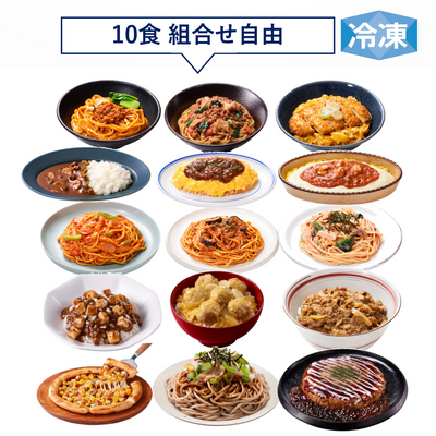 冷凍完全メシDELI 10食セレクトセット – 日清食品グループ オンラインストア