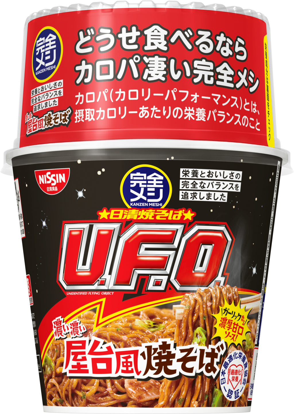 完全メシ 日清焼そばU.F.O. 濃い濃い屋台風焼そば – 日清食品グループ オンラインストア