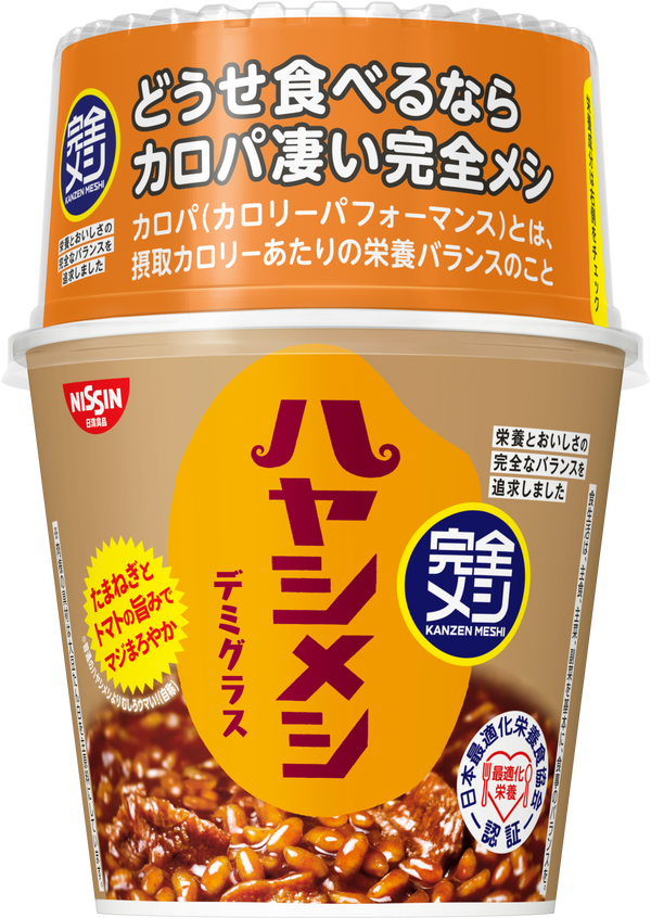 【社販】完全メシ　ハヤシメシ　デミグラス