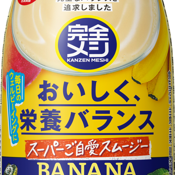 完全メシ バナナスムージー – 日清食品グループ オンラインストア