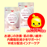 【サマーセール】ラクトフェリン 乳酸菌PLUS 約31日分/124粒 × 2袋セット　ひよこちゃんタブレットケース付