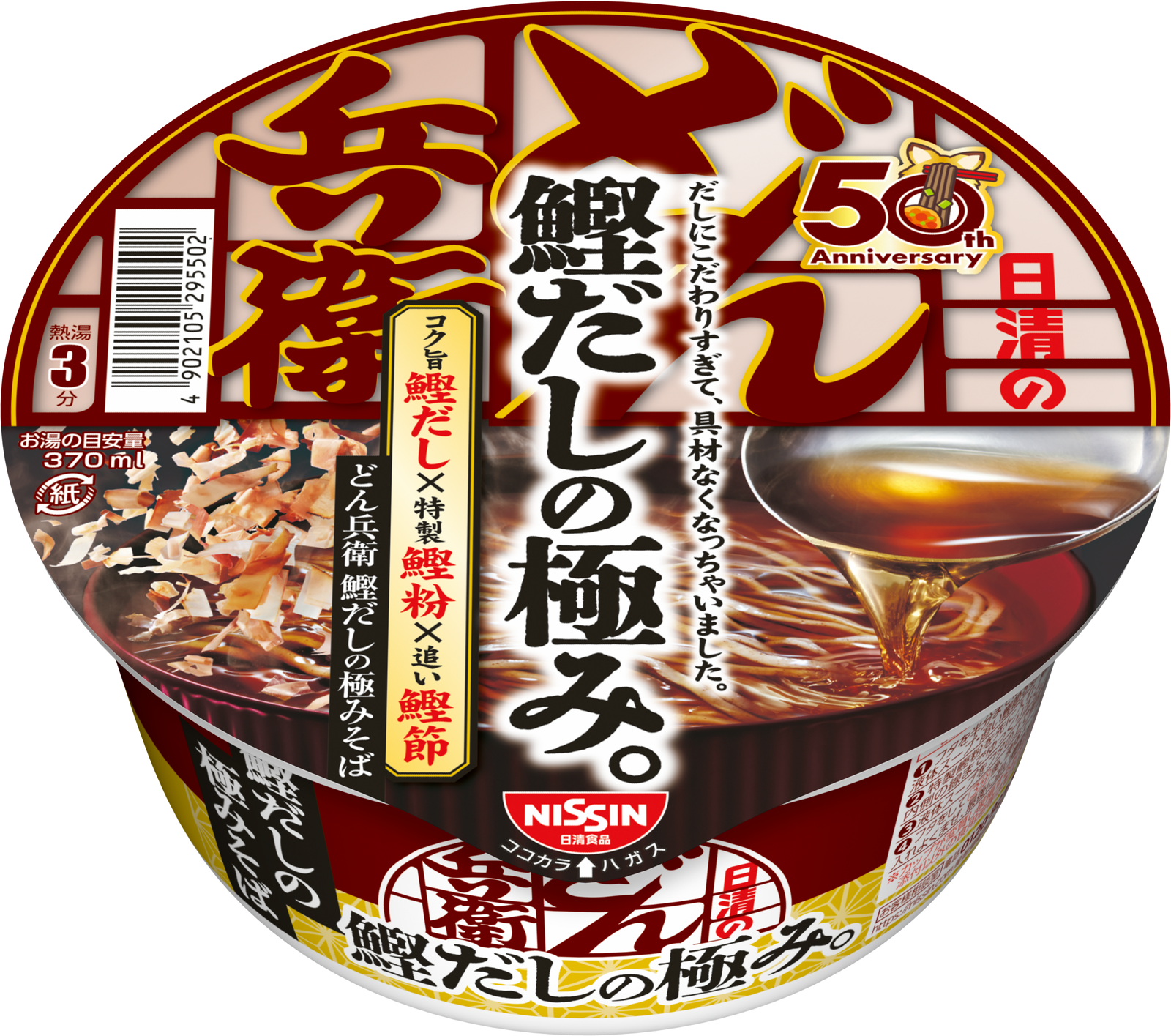 日清のどん兵衛 鰹だしの極みそば – 日清食品グループ オンラインストア
