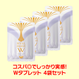 【2026年大決算セール】ヒアルモイストWタブレット4袋