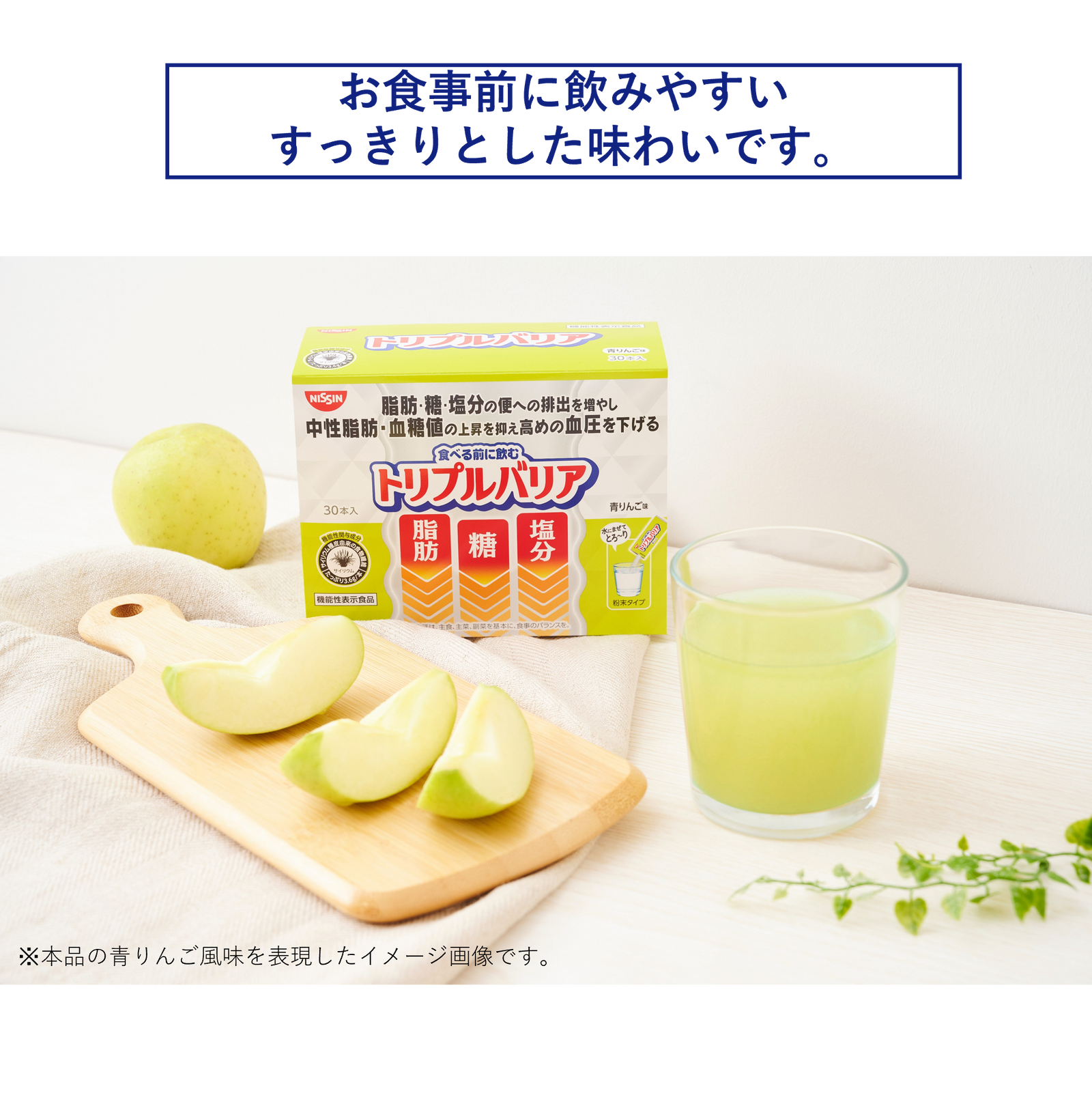 定期コース】トリプルバリア 30本入 – 日清食品グループ