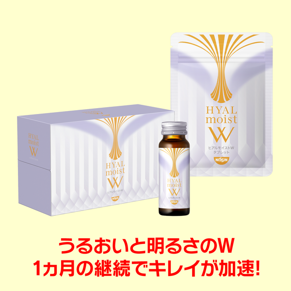 【9周年セール】ヒアルモイストW　1カ月集中セット