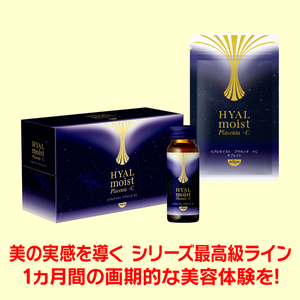 【9周年セール】ヒアルモイスト プラセンタ +C　1カ月集中セット