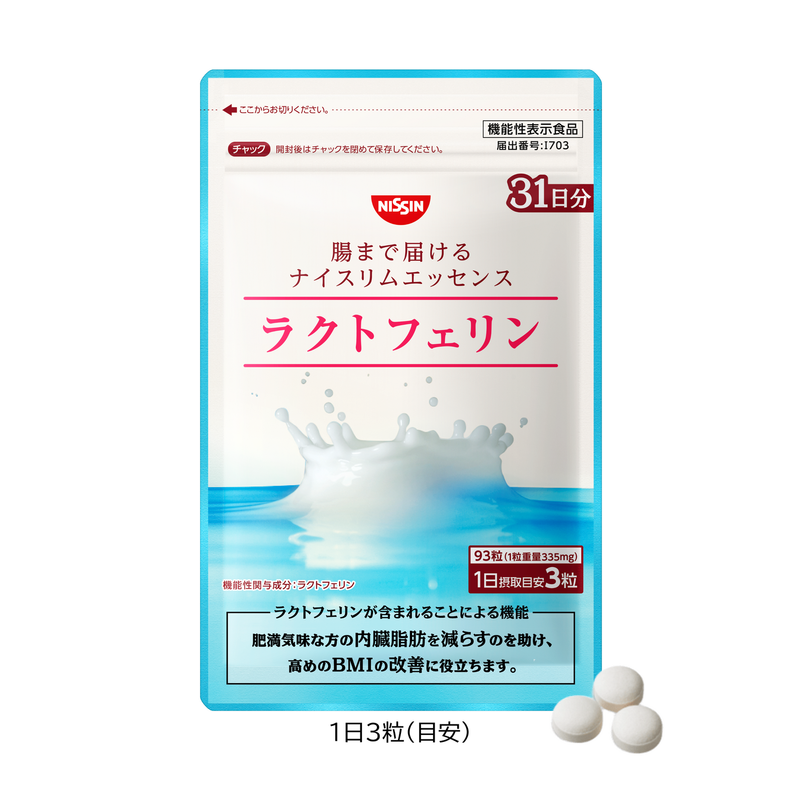腸まで届けるナイスリムエッセンス ラクトフェリン93粒入り – 日清食品