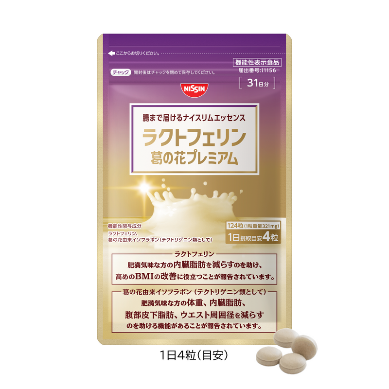 腸まで届けるナイスリムエッセンス ラクトフェリン 葛の花プレミアム