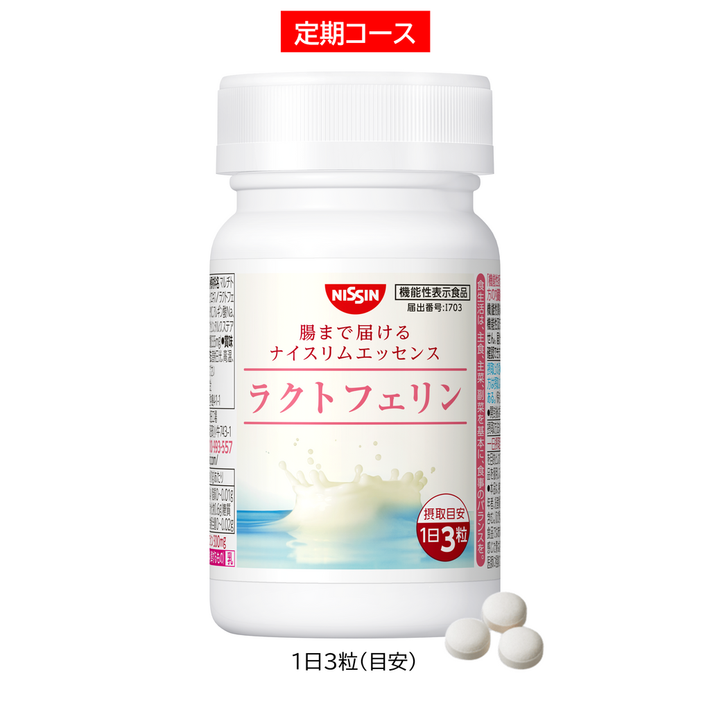 定期コース】腸まで届けるナイスリムエッセンス ラクトフェリン