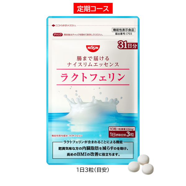 定期コース】腸まで届けるナイスリムエッセンス ラクトフェリン 93粒