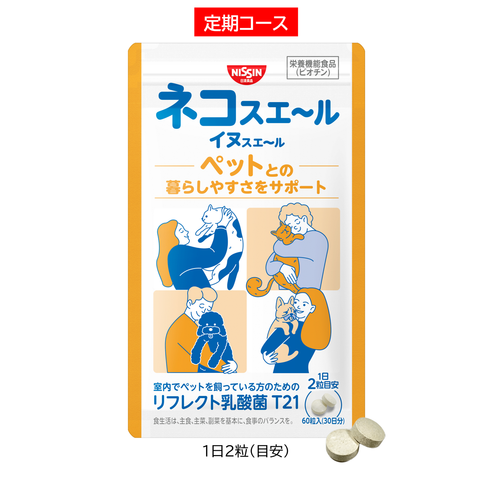 11-1 乳酸菌　2箱（新品未使用） 定期コース】ネコスエ～ル イヌスエ～ル 60粒入り – 日清食品グループ