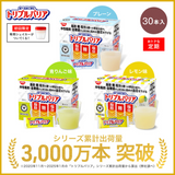 【定期コース】トリプルバリア 30本入 初回限定半額