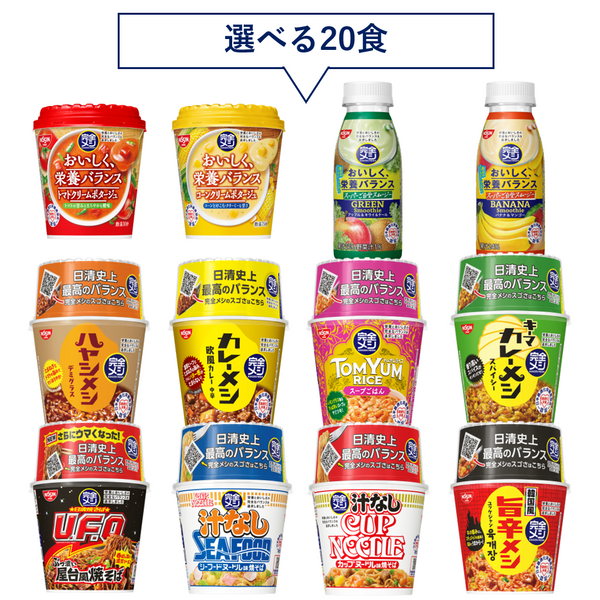 完全メシ 20食セレクトセット