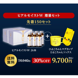 ホリデーコレクション ヒアルモイストW 増量セット