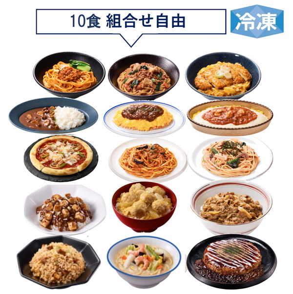 冷凍完全メシDELI 10食セレクトセット