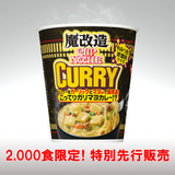 魔改造カップヌードル カレー