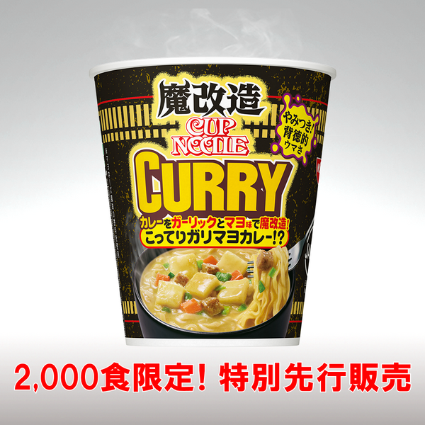 魔改造カップヌードル カレー
