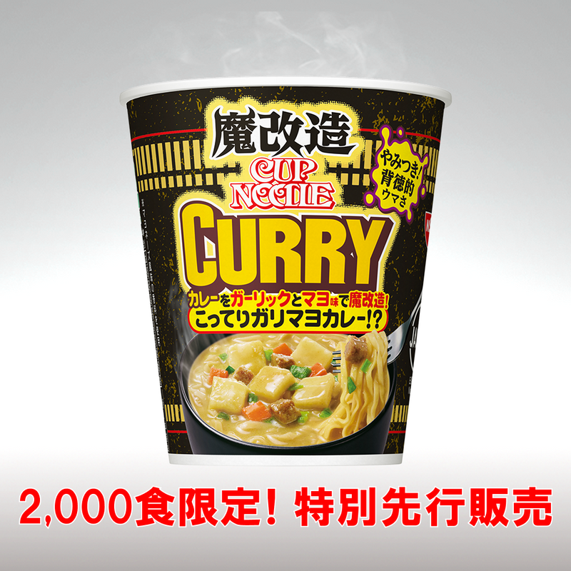 魔改造カップヌードル カレー