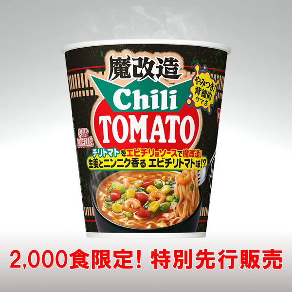 魔改造カップヌードル チリトマトヌードル