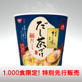 祇園さゝ木監修 日清だし茶づけ 鯛だし