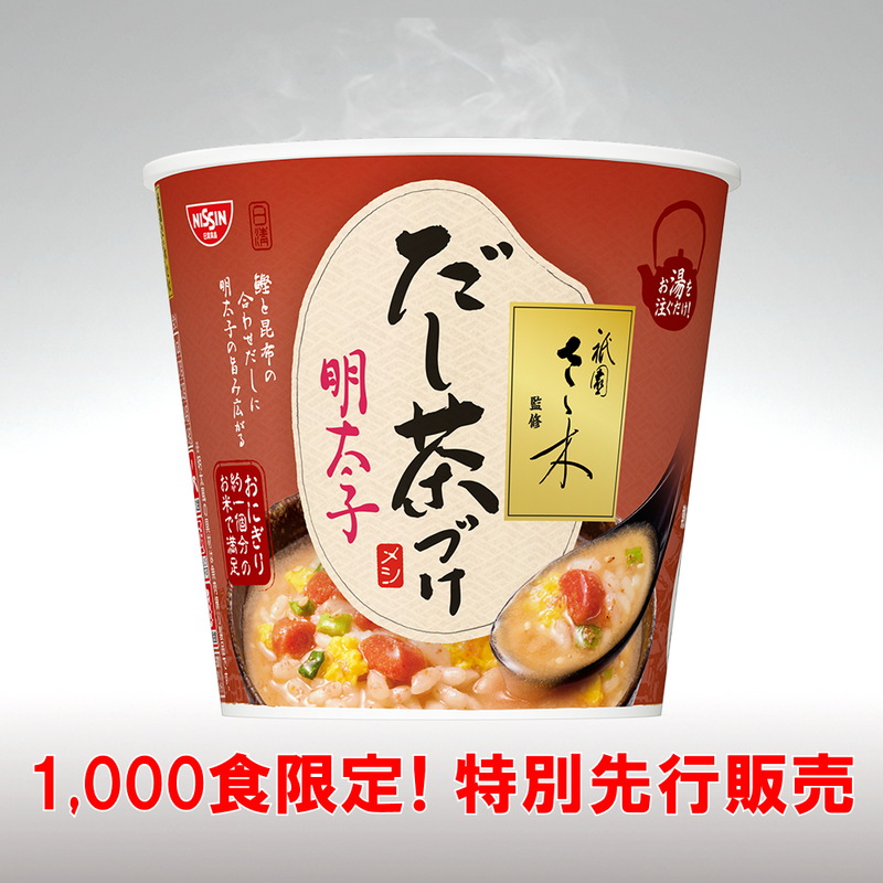 祇園さゝ木監修 日清だし茶づけ 明太子