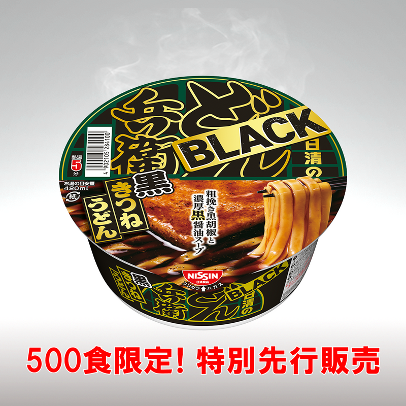 日清のBLACKどん兵衛 黒きつねうどん 粗挽き黒胡椒と濃厚黒醤油スープ