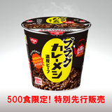 日清ブラックカレーメシ 濃厚ビーフ