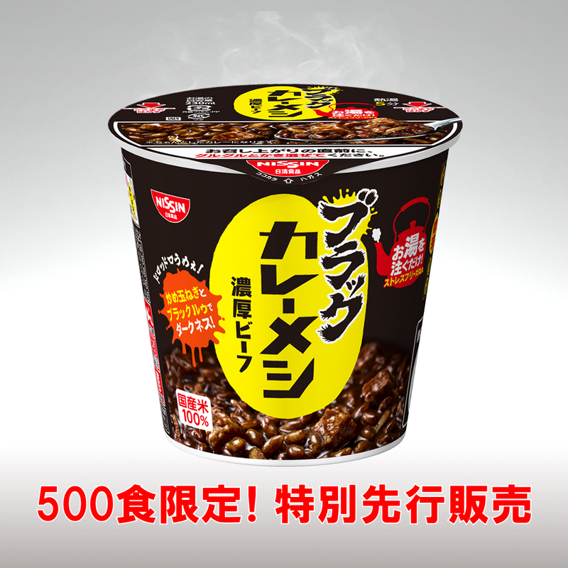 日清ブラックカレーメシ 濃厚ビーフ