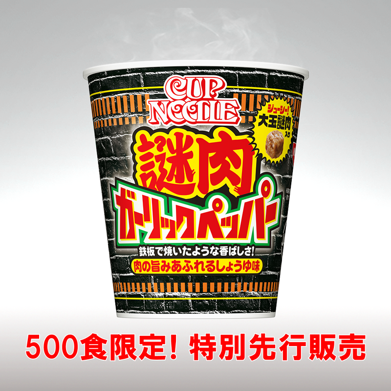 カップヌードル 謎肉ガーリックペッパー ビッグ