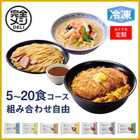 【定期コース】冷凍完全メシDELI セレクトセット