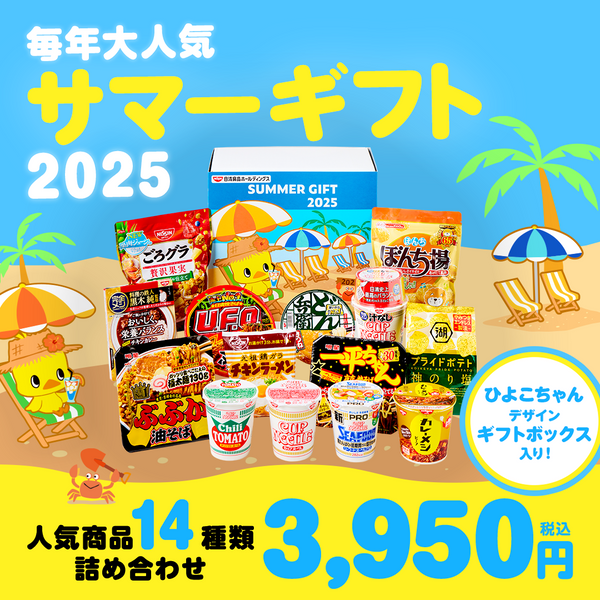 日清食品のサマーギフトセット 2025