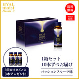 ヒアルモイスト プラセンタ +C 定期コース 1箱 / 10本ずつお届け