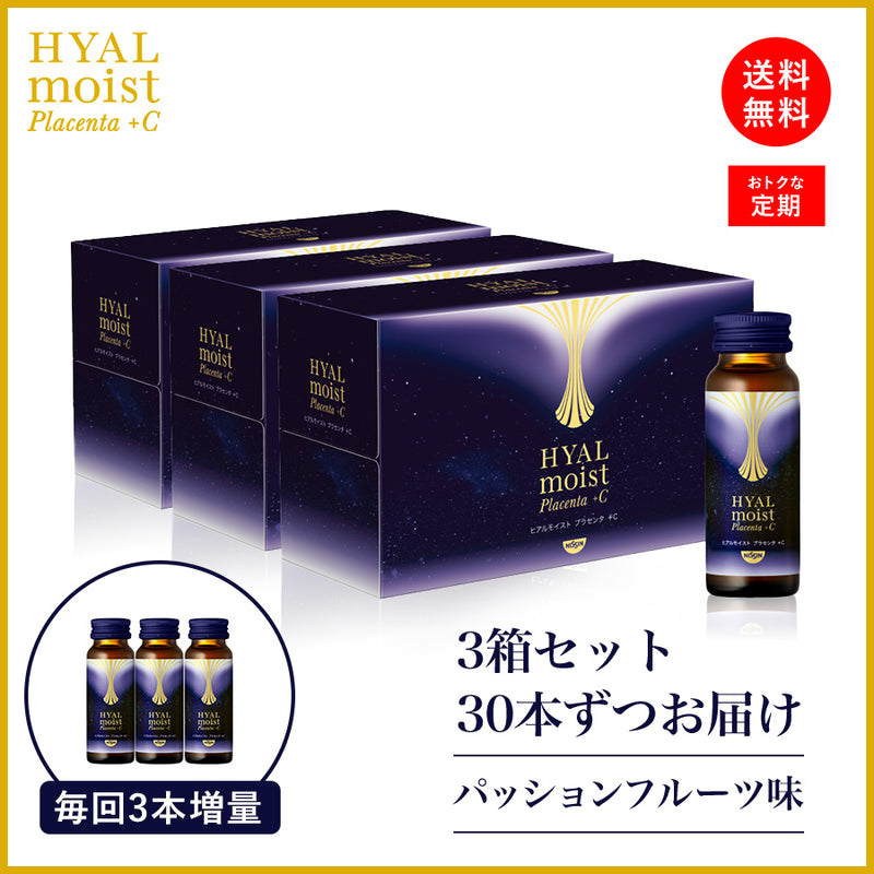 ヒアルモイスト プラセンタ +C 定期コース 3箱 / 30本ずつお届け