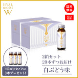 ヒアルモイストW 定期コース 2箱 / 20本ずつお届け