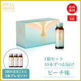 ヒアルモイスト発酵液 定期コース 1箱 / 10本ずつお届け