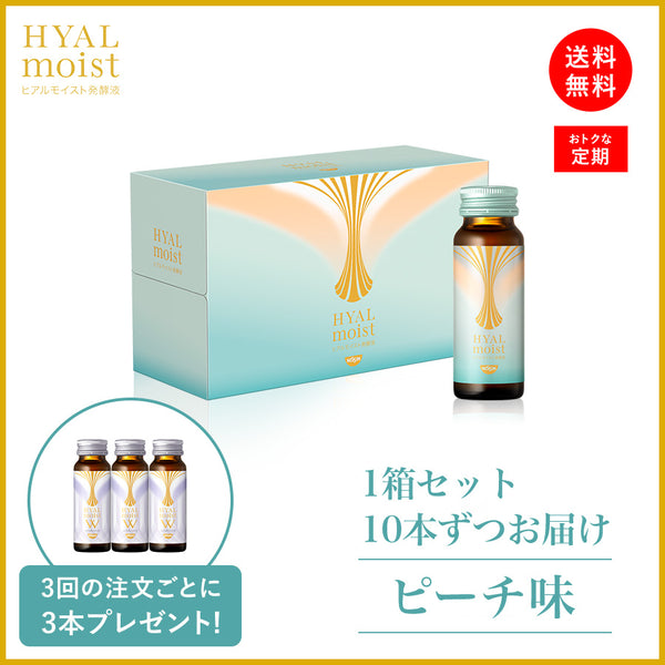 ヒアルモイスト発酵液 定期コース 1箱 / 10本ずつお届け