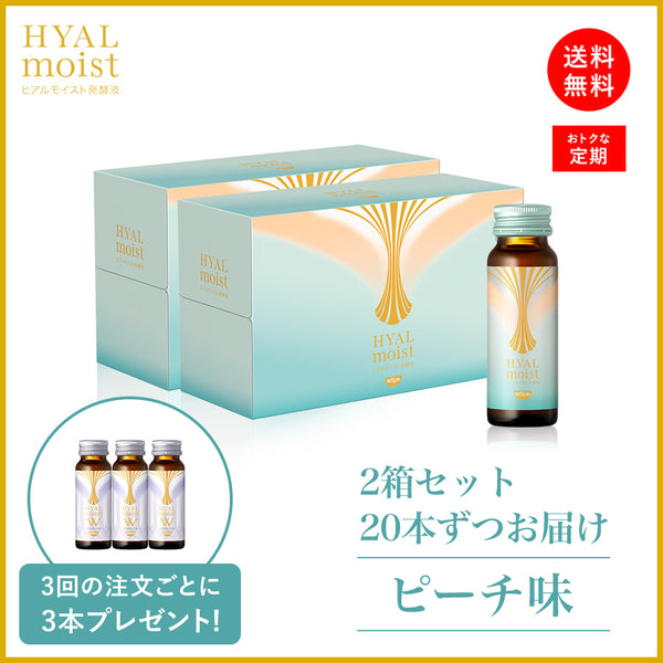 ヒアルモイスト発酵液 定期コース 2箱 / 20本ずつお届け