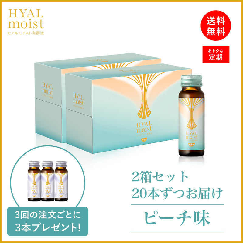 ヒアルモイスト発酵液 定期コース 2箱 / 20本ずつお届け