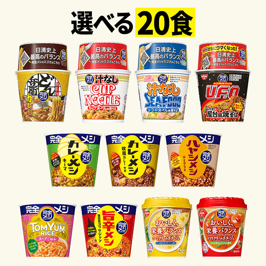 スープの力　最終値下げ 日清食品グループ オンラインストア