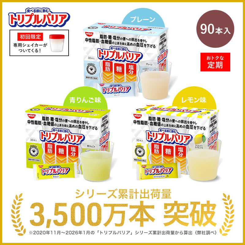 定期コース】トリプルバリア ボリュームパック 90本入 – 日清食品