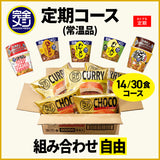 【定期コース】選べる!完全メシ カレー・めんセット*