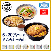 【定期コース】冷凍完全メシDELI セレクトセット