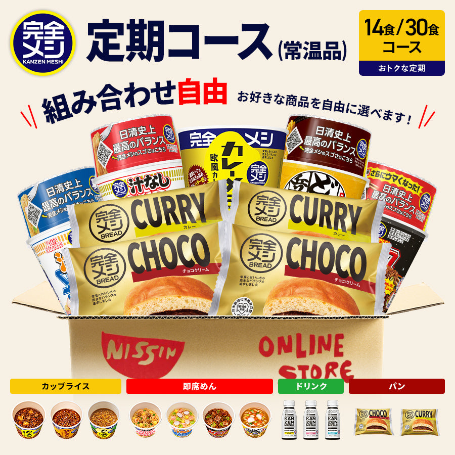 完全メシ カレーメシ ハヤシメシ カップヌードルBIG カップ麺まとめ