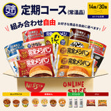 【定期コース】選べる!完全メシ カレー・めんセット