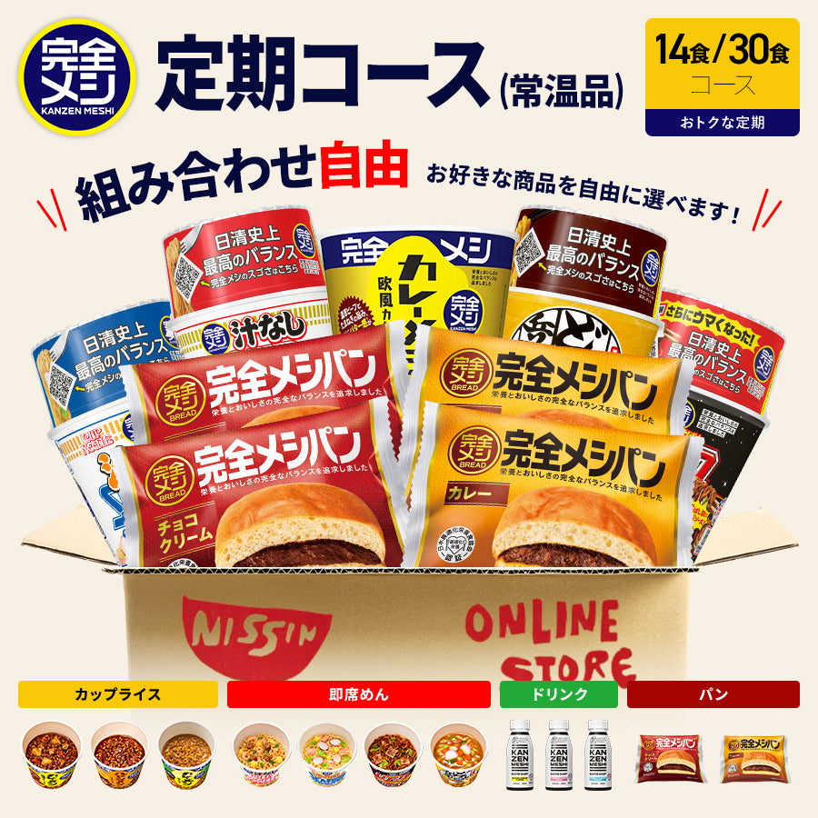 完全メシ – 日清食品グループ オンラインストア