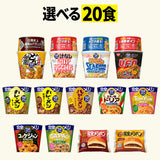 完全メシ 20食セレクトセット