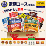 【定期コース】選べる!完全メシ カレー・めんセット
