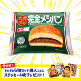 【新商品発売記念】完全メシ BREAD ピザ6食（オリジナルステッカー付）