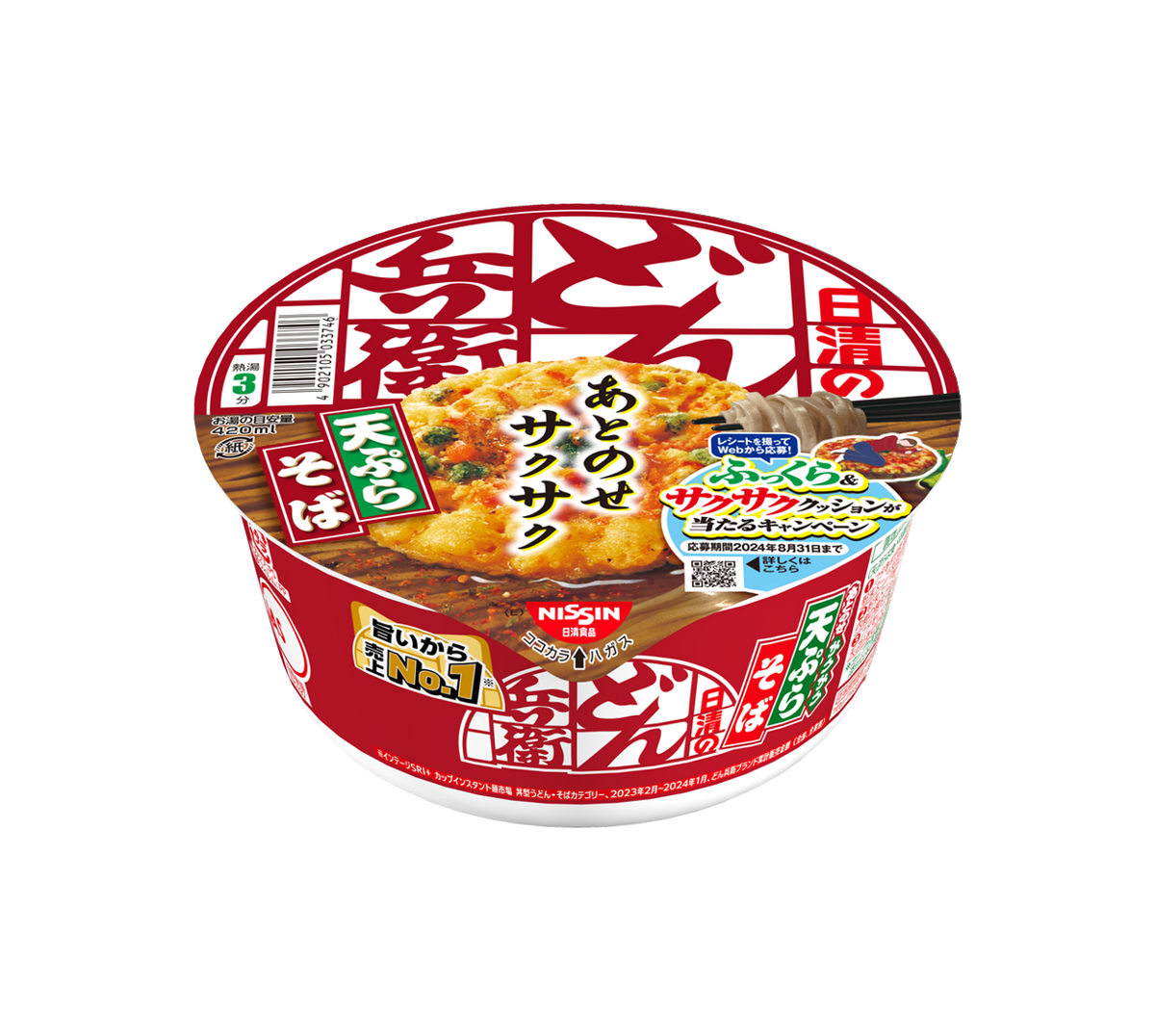 どん兵衛 サクサク天ぷらクッション ゆめオンライン | youme online