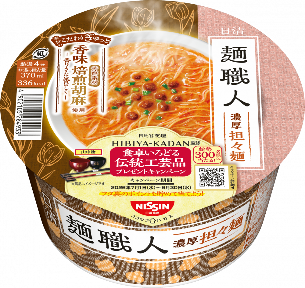 日清麺職人 担々麺 日比谷花壇コラボキャンペーン – 日清食品グループ